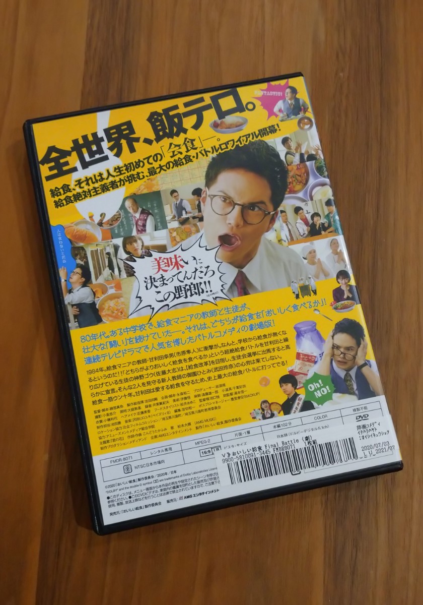 【即決】 おいしい給食 劇場版 DVD レンタル落ち 主題歌 君の花 松本大輝 市原隼人 武田玲奈_画像2