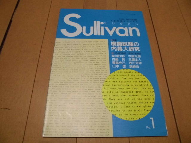 大学受験　入試英語マニュアル　サリバン Sullivan　1992/ 9～1993/3　計7冊_画像1