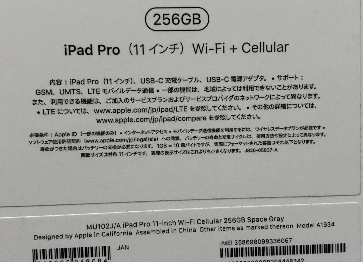 【中古品】Apple iPad Pro Wi-Fi+Cellular 11インチ 第1世代（型番：MU102J/A 、容量：256GB、色：スペースグレイ、シムフリー版）_画像3