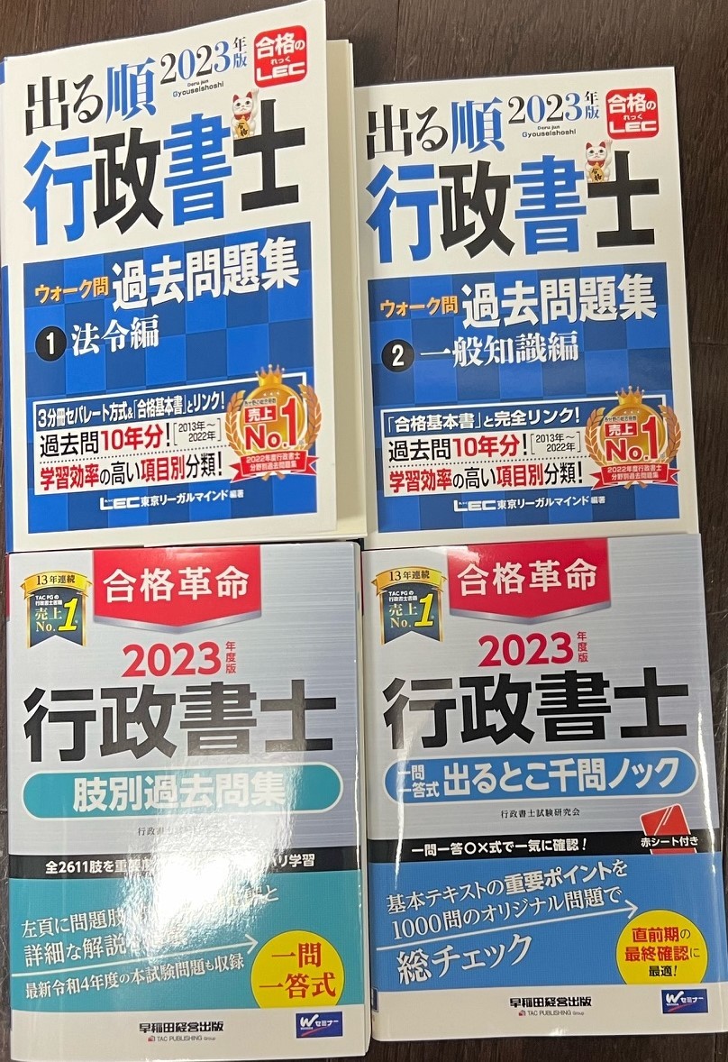 行政書士　LEC　参考書　テキスト　2023　憲法　民法　行政法　商法　肢別　過去問　士業　教科書　参考書　法律　セット　未使用品多数！_画像2