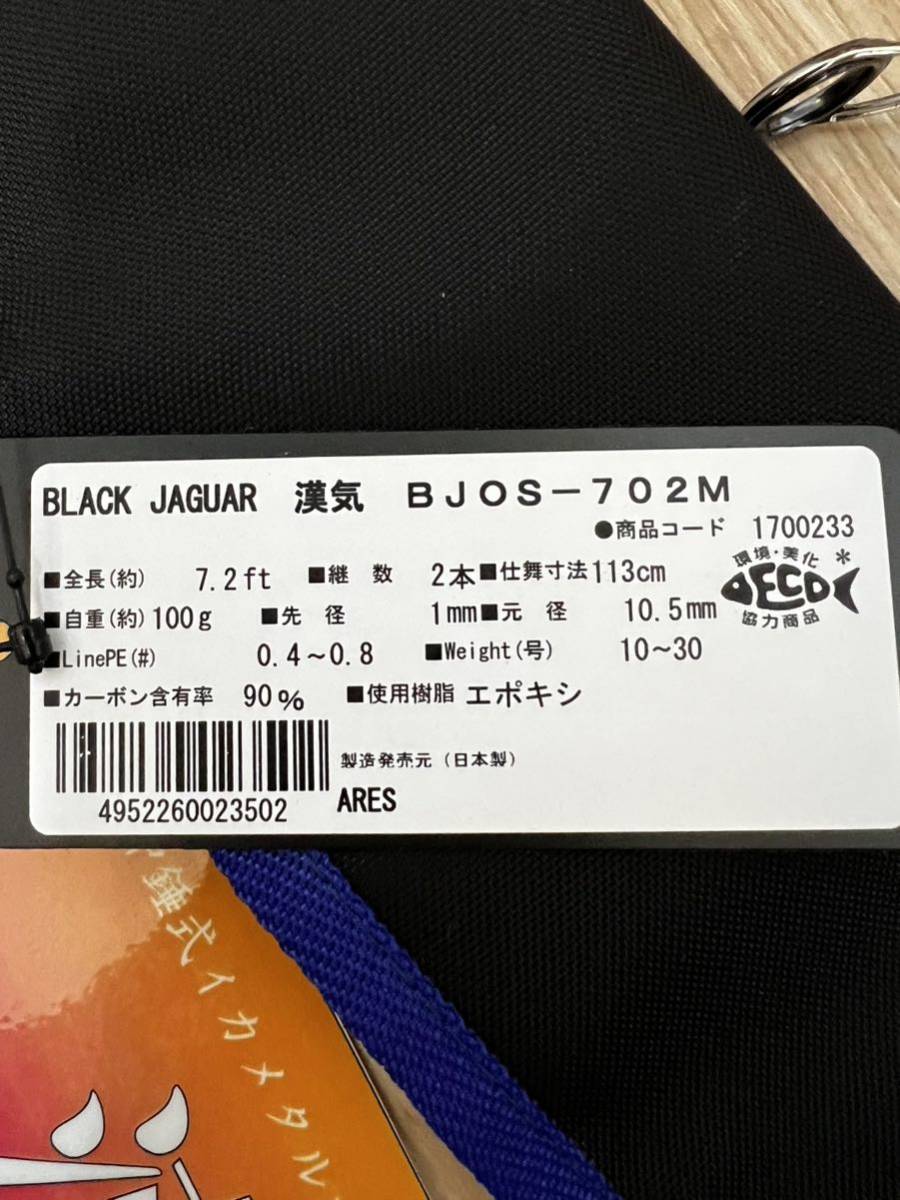 【超美品】アレス　漢気　BJOS-702M オモリグ　イカメタル_画像2