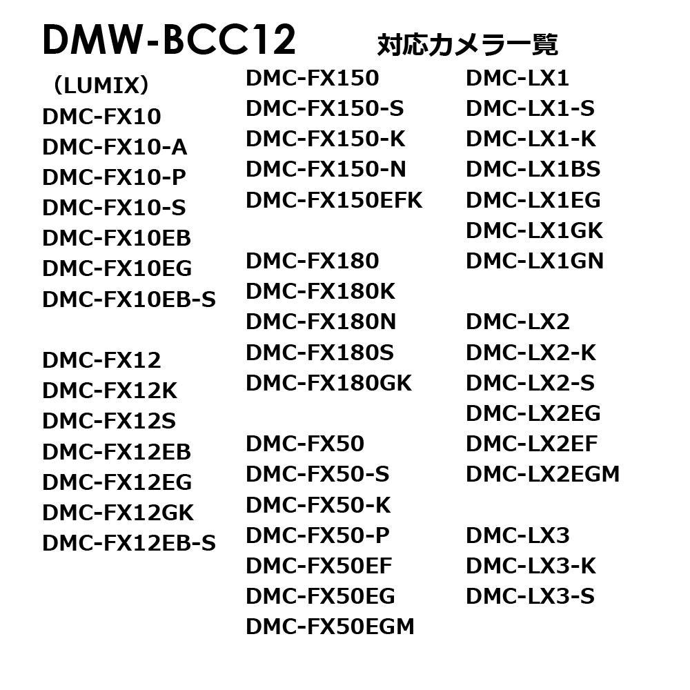 Panasonic DMW-BCC12 互換バッテリー2個 Lumix DMC-FX100 DMC-FX10 DMC-FX12 DMC-FX150 DMC-FX180 DMC-LX1 DMC-LX2 DMC-LX3 など多機種対応_画像4