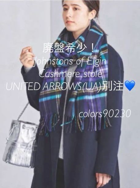 廃盤希少 UA別注 美品 Johnstons ジョンストンズ カシミア 廃盤希少 UA別注 美品 Johnstons ジョンストンズ カシミア