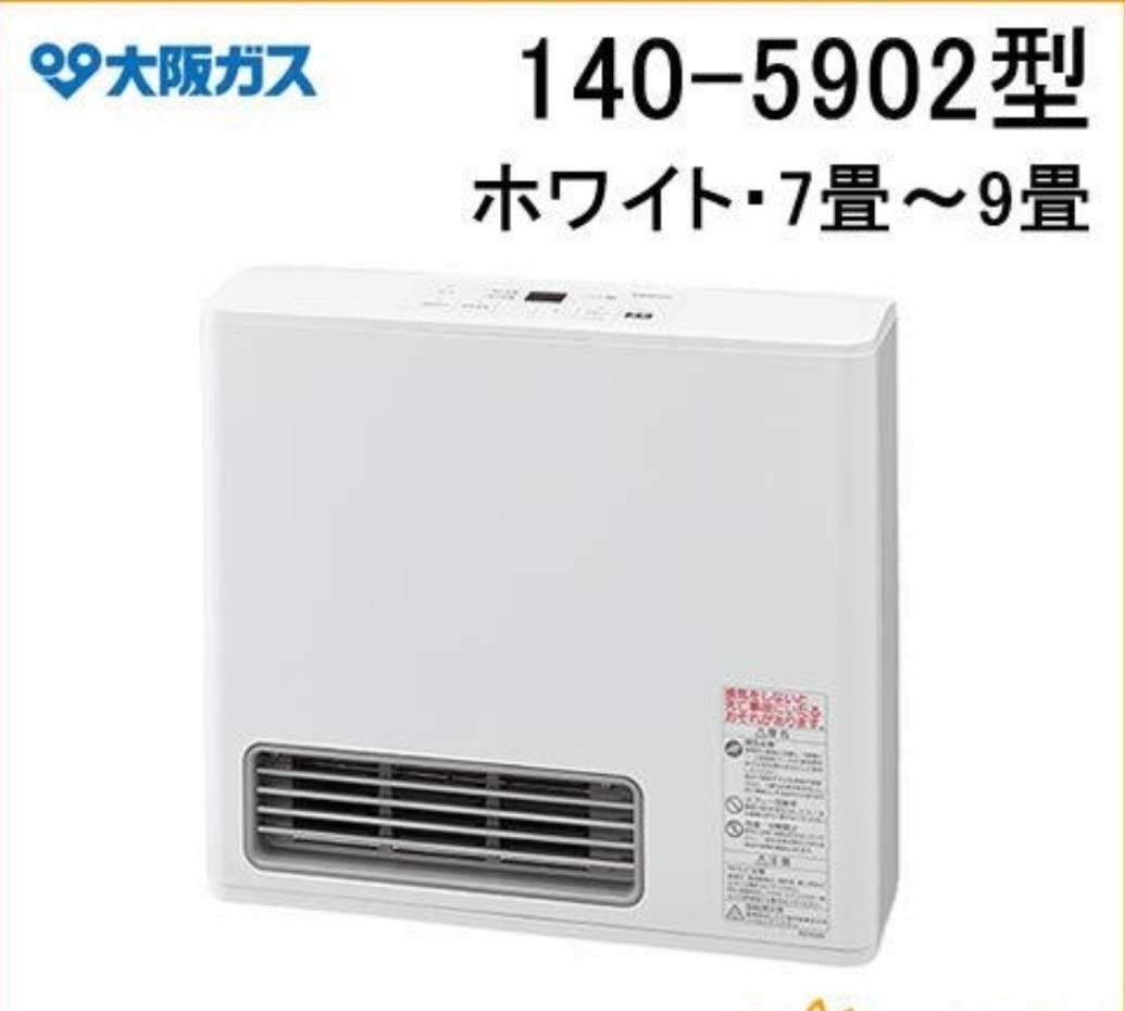 ☆新品未開封☆送料無料！！140-5902型 大阪ガス ガスファンヒーター Standardmodel(スタンダードモデル) ホワイト 都市ガス13A用_画像1