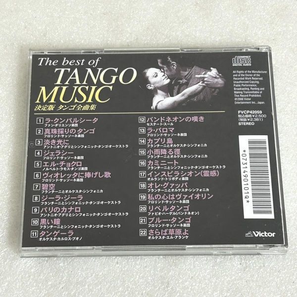 CD The best of TANGO MUSIC / 決定版 タンゴ全曲集 / ラ・クンパルシータ 淡き光に ジェラシー エル・チョクロ【M1138】_画像3