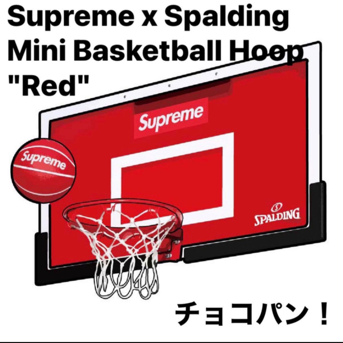 Supreme x Spalding Mini Basketball Hoop 