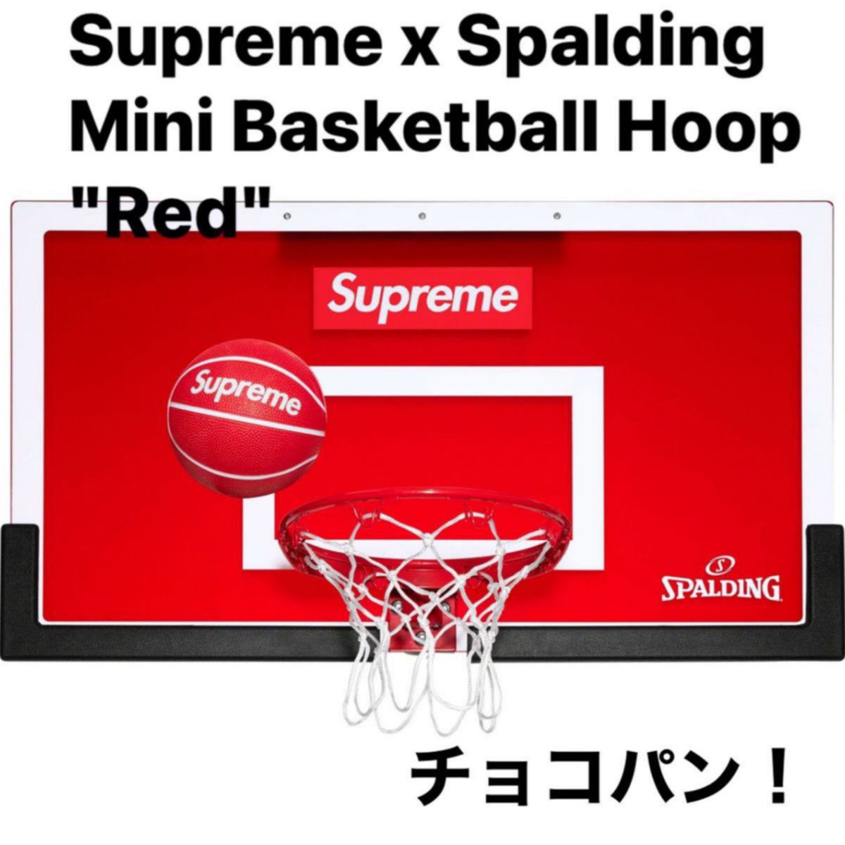 Supreme x Spalding Mini Basketball Hoop Supreme x Spalding Mini Basketball Hoop