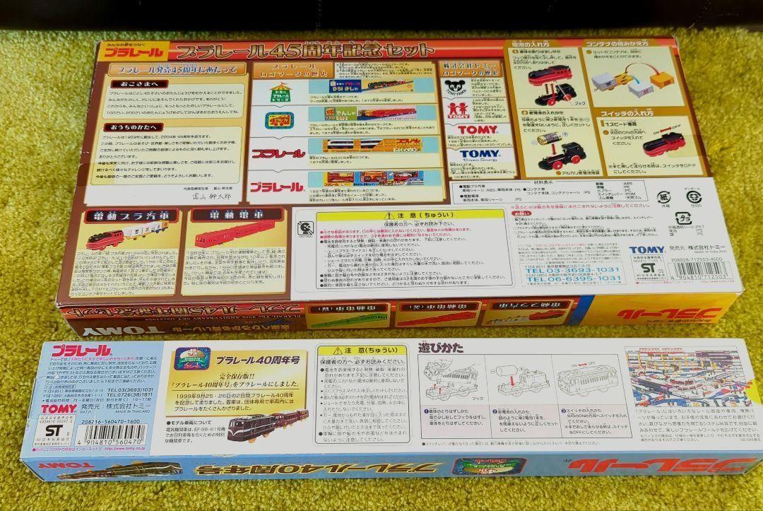 TOMY/トミー/プラレール/45周年記念セット/プラレール/40周年号 TOMY/トミー/プラレール/45周年記念セット/プラレール/40周年号