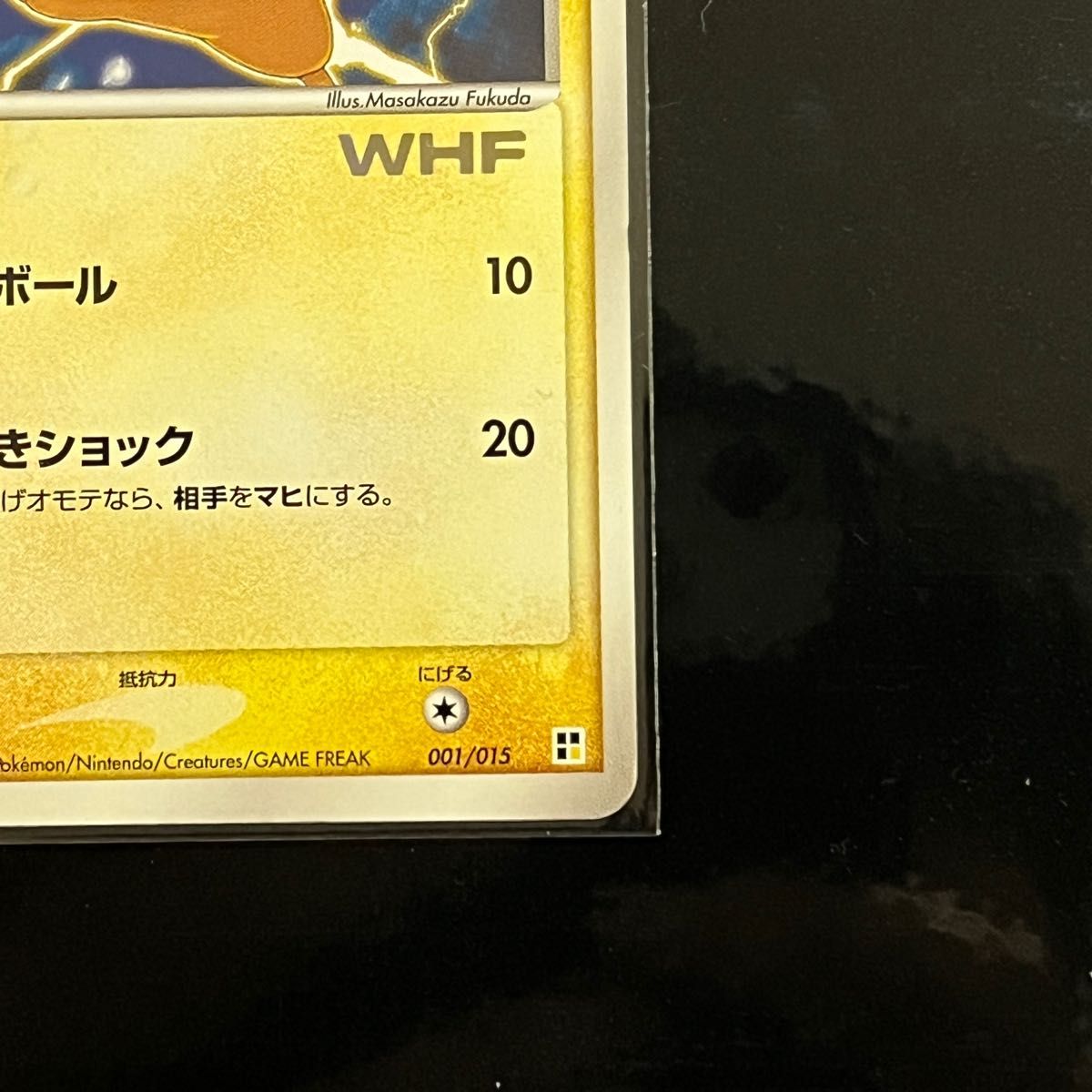 希少 ピカチュウ WHF 001/015 プロモ｜Yahoo!フリマ（旧PayPayフリマ）