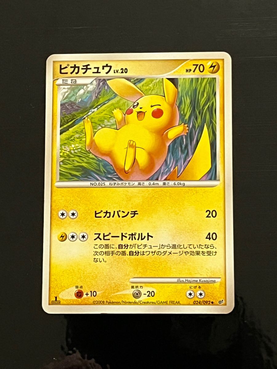 ★希少　ピカチュウ　Lv20 2008年　ポケモンカード　②