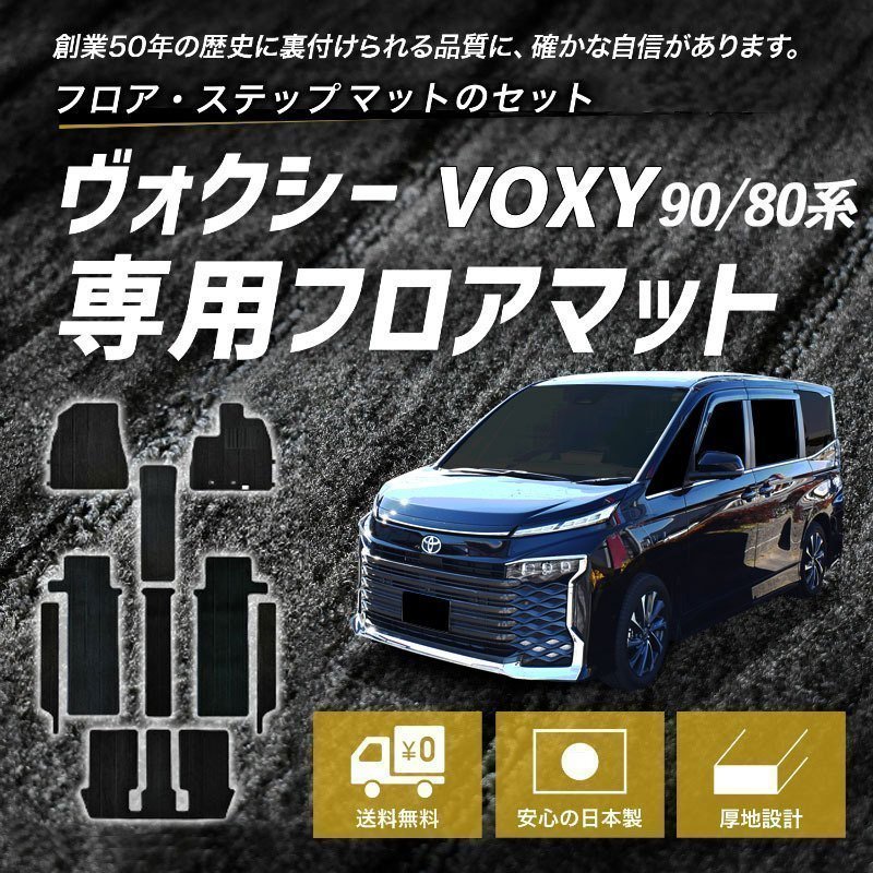 トヨタ ヴォクシー VOXY 90系 ガソリン車 8人 コンソール有 ステップテープ カーマット フロアマット マット カーペット