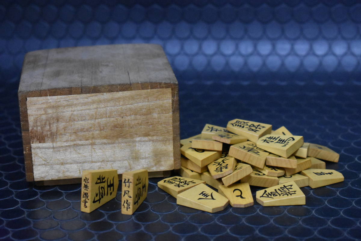 うぶ品 竹風作 水無瀬書 本黄楊盛上将棋駒 箱付 盛上駒(将棋)|売買