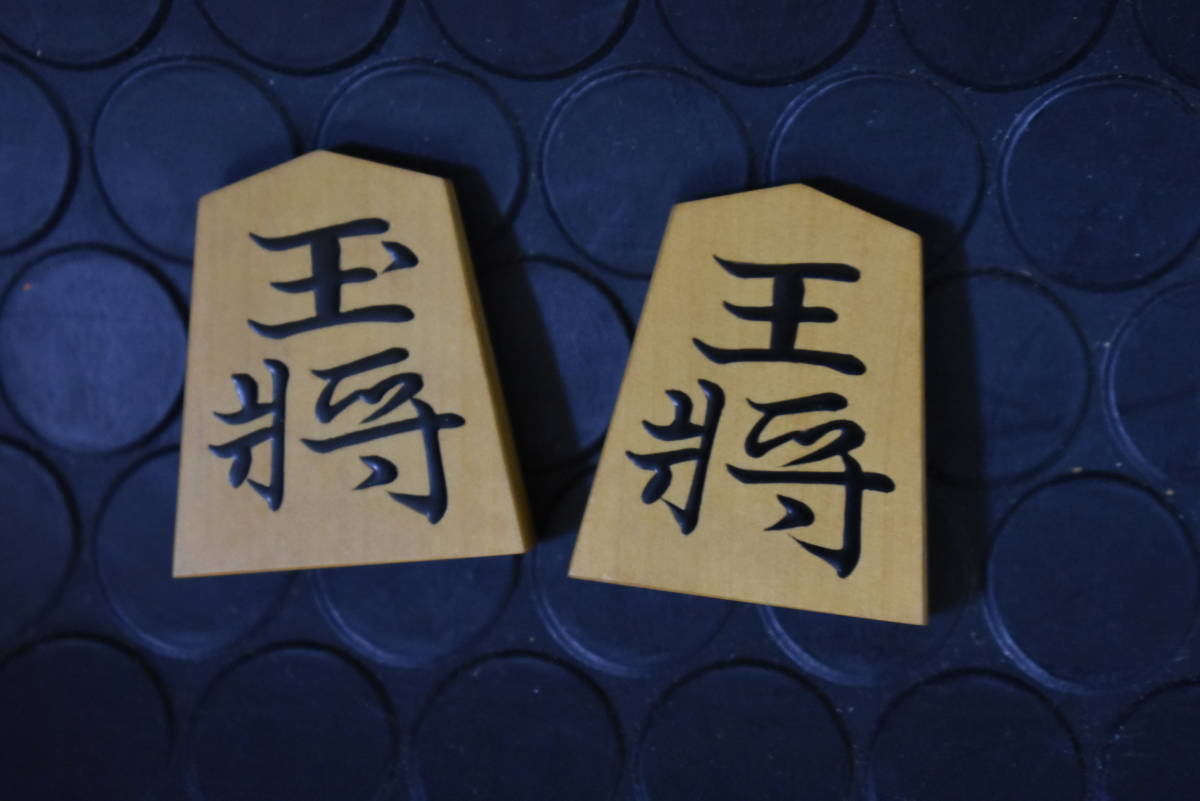 うぶ品 竹風作 水無瀬書 本黄楊盛上将棋駒 箱付 盛上駒(将棋)|売買
