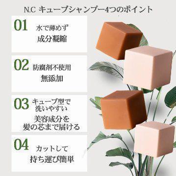 【新感覚固形型コンディショナー】N.C キューブコンディショナー（しっとり）_画像7