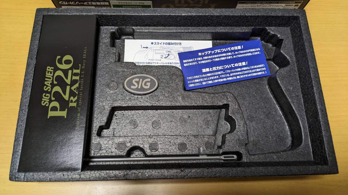 【美品】 東京マルイ GBB P226 R 箱 空箱＋説明書・付属品　ガスブロ シグ SIG E2 _画像2