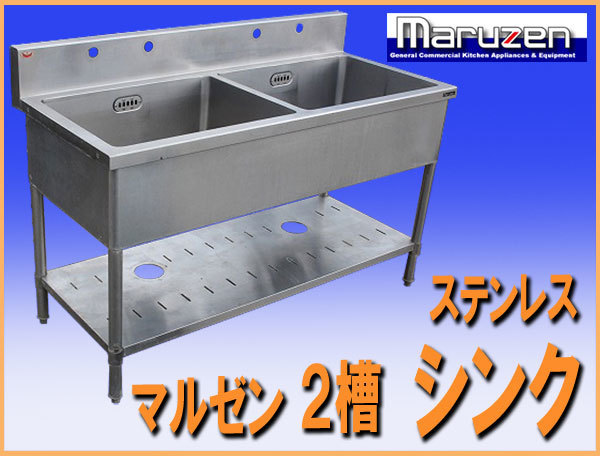 wz9331 マルゼン ステンレス 2槽 シンク 流し台 幅1350mm 中古 wz9331 マルゼン ステンレス 2槽 シンク 流し台 幅1350mm 中古