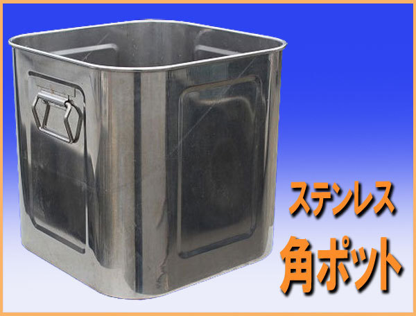 Yahoo!オークション - wz9229 ステンレス キッチン 角 ポット Yahoo!オークション - wz9229 ステンレス キッチン 角 ポット