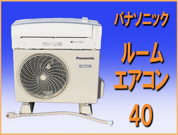 wz8107 Panasonic room air conditioner 40 mainly 14 tatami for used Wakayama city outskirts separate installation possibility 