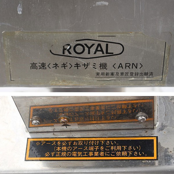 Yahoo!オークション - wz9225 ROYAL 高速 ネギ キザミ機 ARN Yahoo!オークション - wz9225 ROYAL 高速 ネギ キザミ機 ARN