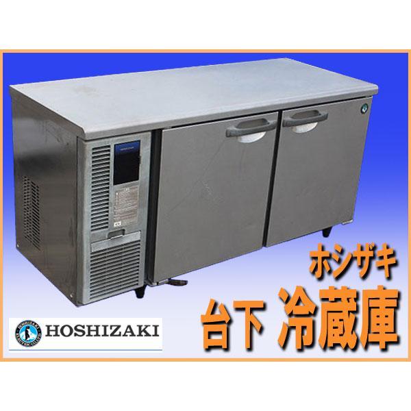 wz9568 ホシザキ テーブル型 台下 冷蔵庫 RT-150SNF 中古 厨房