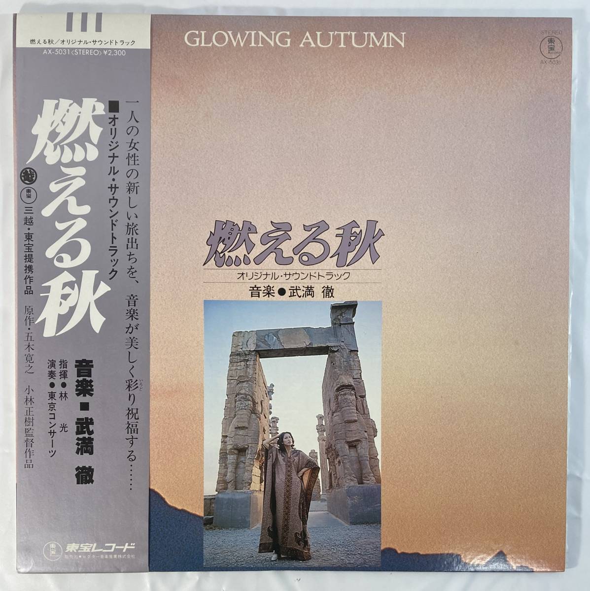  burn autumn (1978). full . domestic record LP higashi .AX-5031 STEREO obi attaching 