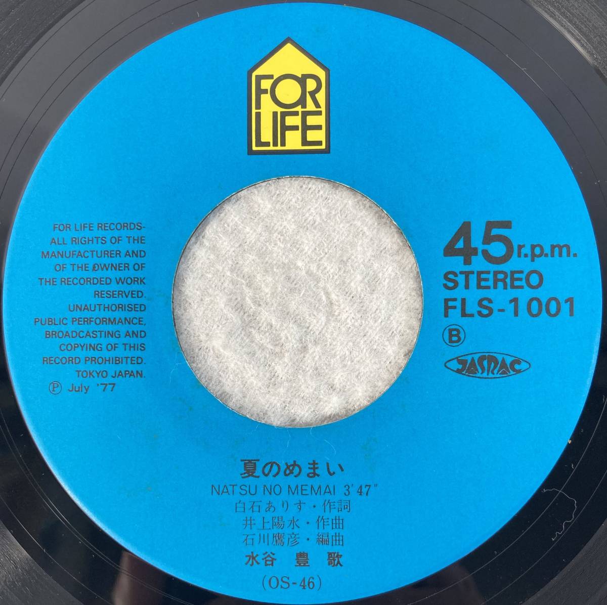 水谷 豊 (Yutaka Mizutani) / ハーバーライト c/w 夏のめまい 国内盤EP FOR LIFE FLS-1001 STEREO_画像5