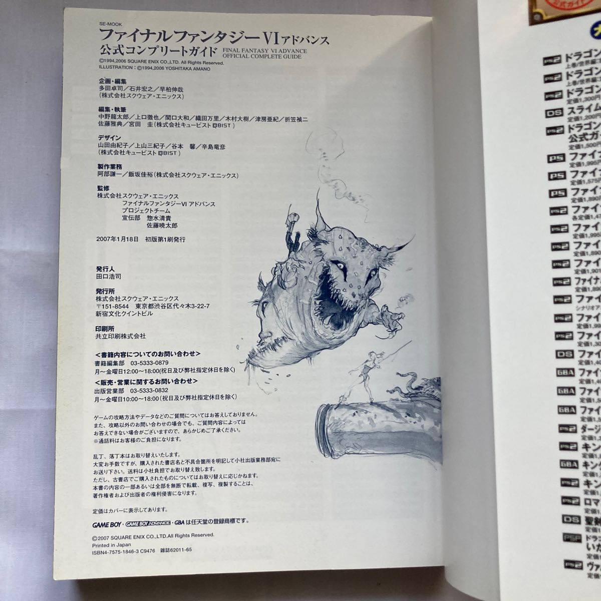 攻略本】ファイナルファンタジー6 アドバンス 公式コンプリート 攻略本】ファイナルファンタジー6 アドバンス 公式コンプリート