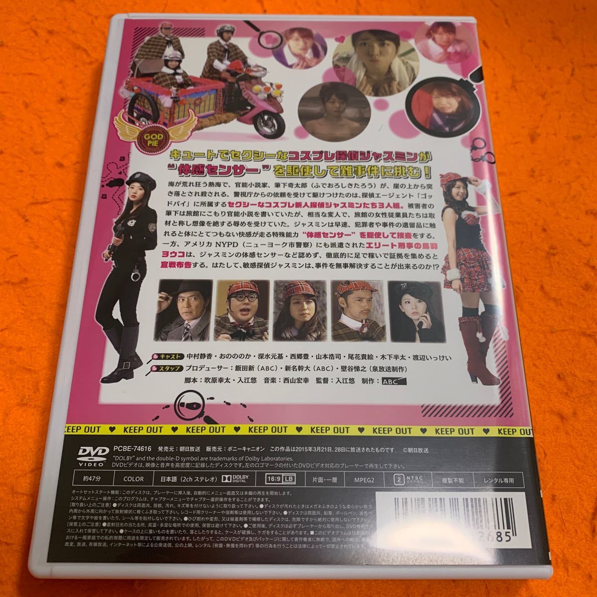 敏感探偵ジャスミン　 DVD 中村静香　おのののか_画像2