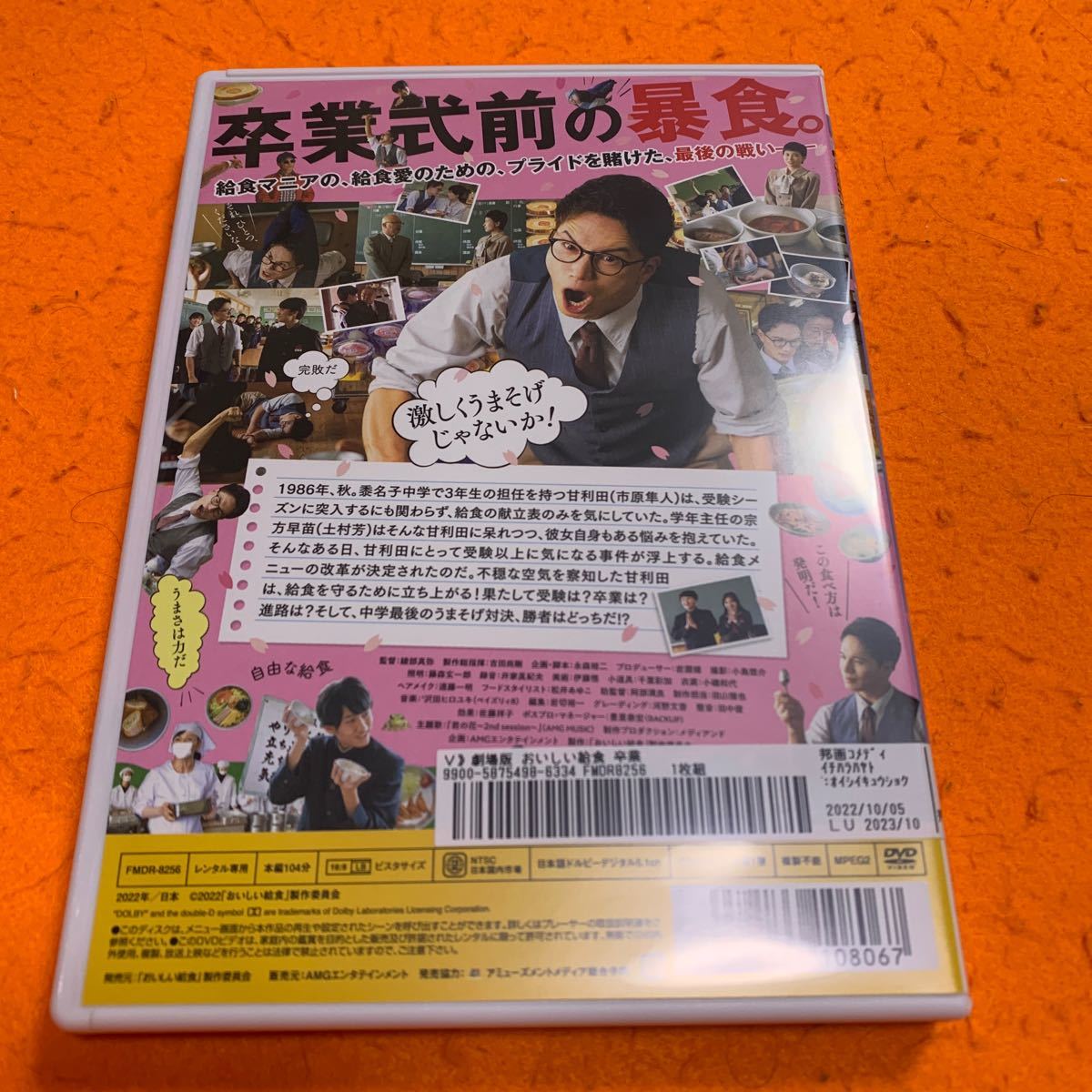 送料無料　おいしい給食　卒業　 DVD 劇場版　映画　市原隼人_画像2