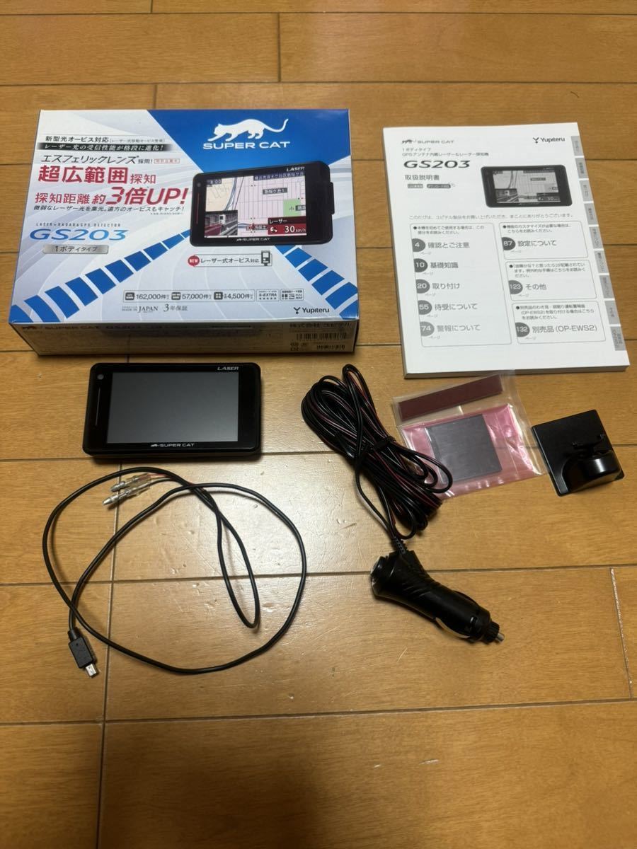 ユピテル　yupiteru レーダー探知機　GS203 SUPER CAT_画像1