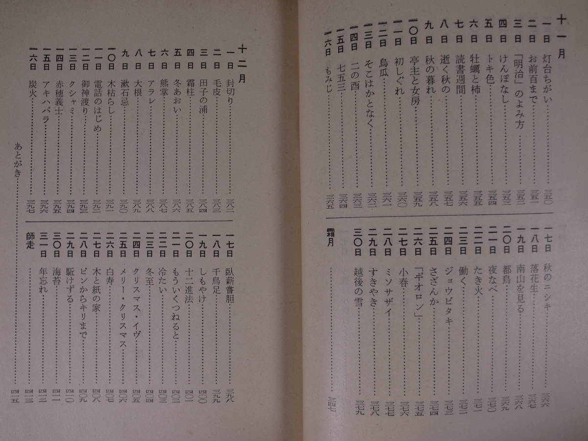 新潮文庫 青48 ことばの歳時記 金田一春彦 昭和50年 4刷_画像9