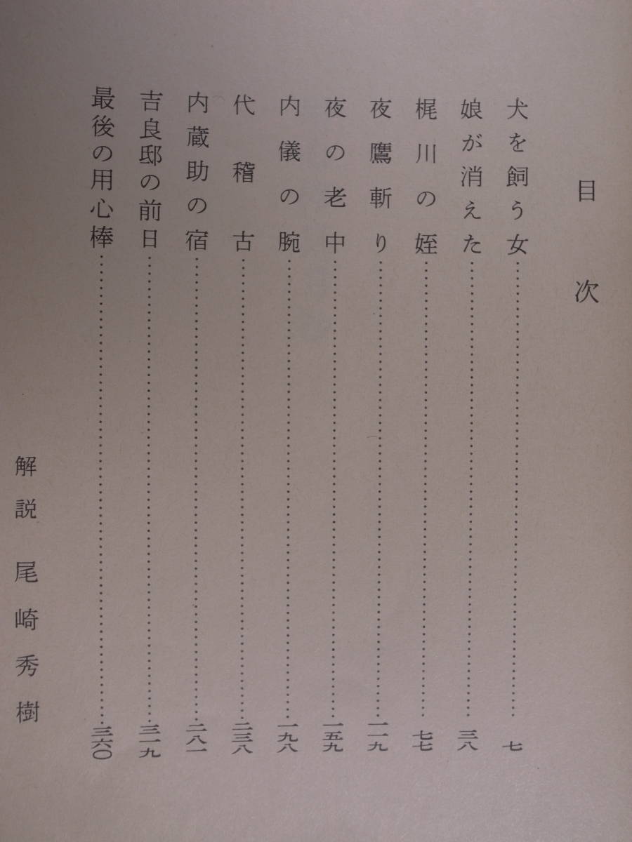 新潮文庫 用心棒日月抄 藤沢周平 新潮社 平成元年 20刷_画像3