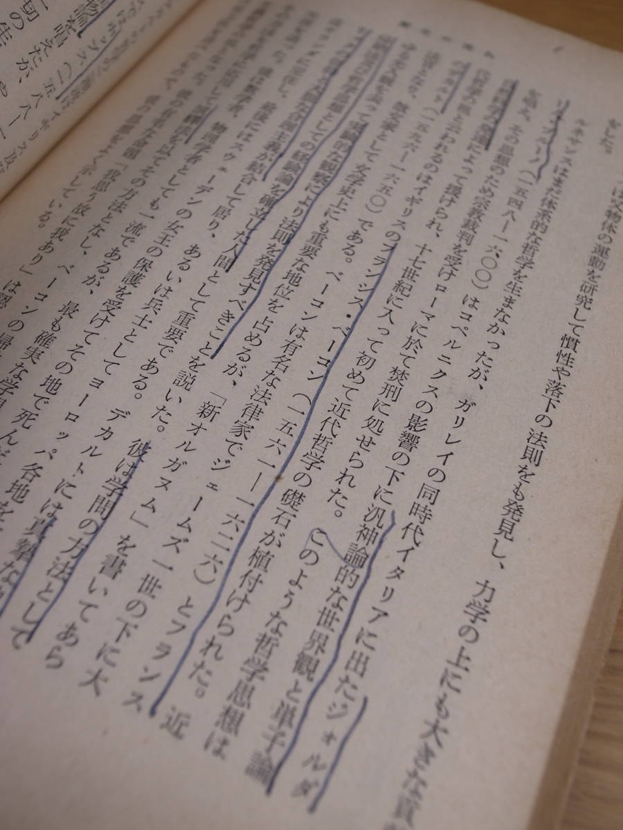 新潮文庫 歴史の流れ 林健太郎 新潮社 昭和35年 5刷 書込みあり_画像7