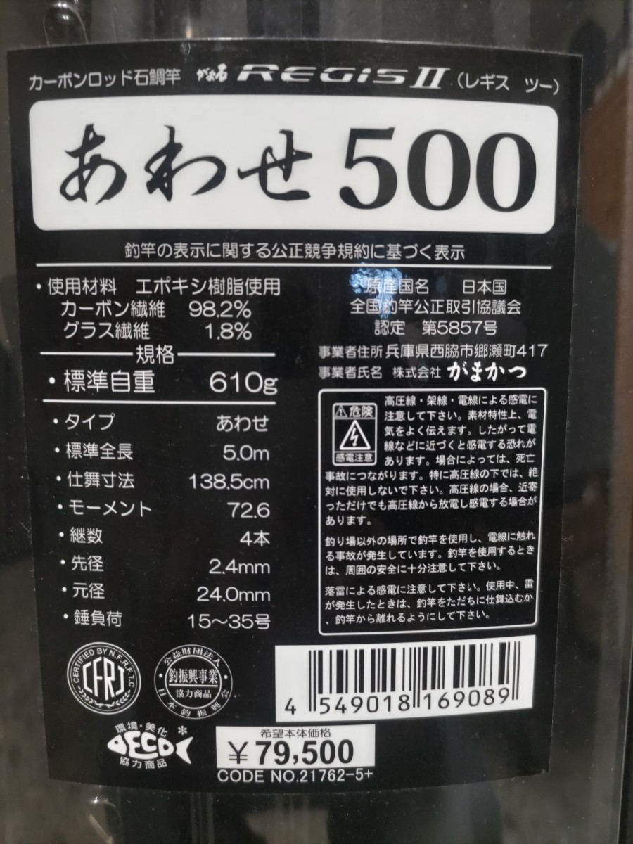 がまかつ　gamakatsu　がま石　レギス　ツーあわせ500 美品　格安スタート_画像1