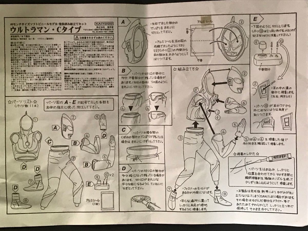 Kaiyodo Megasoft Ultraman C型 原文:海洋堂 メガソフビ ウルトラマンCタイプ