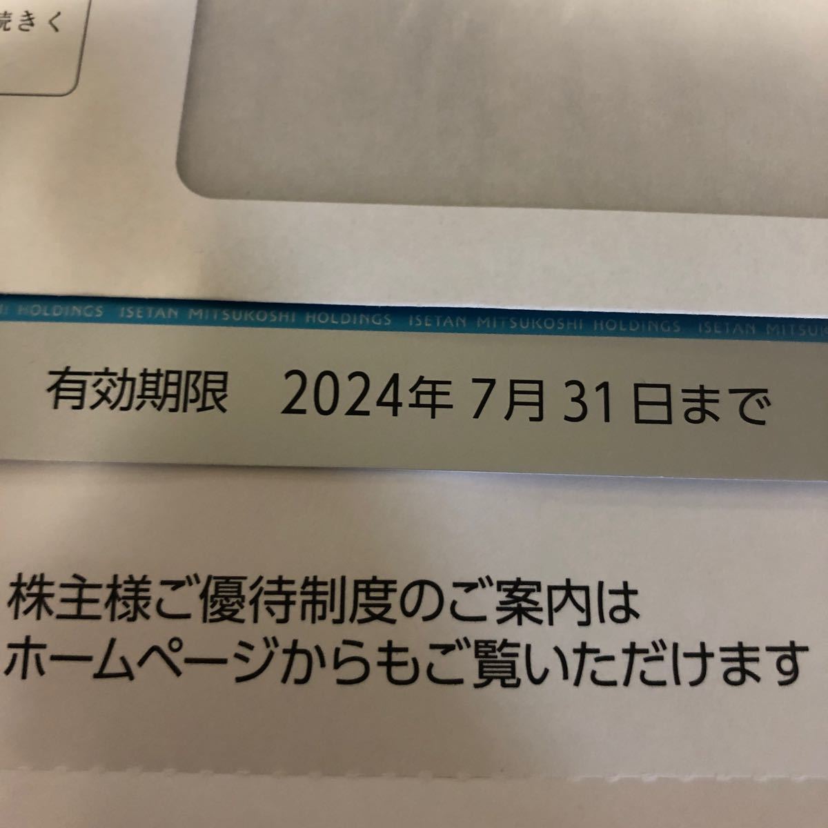 匿名配送　送料無料　三越伊勢丹株主優待カード【男性名義】　ご利用限度額15万円　ご優待限度額１万５千円_画像3