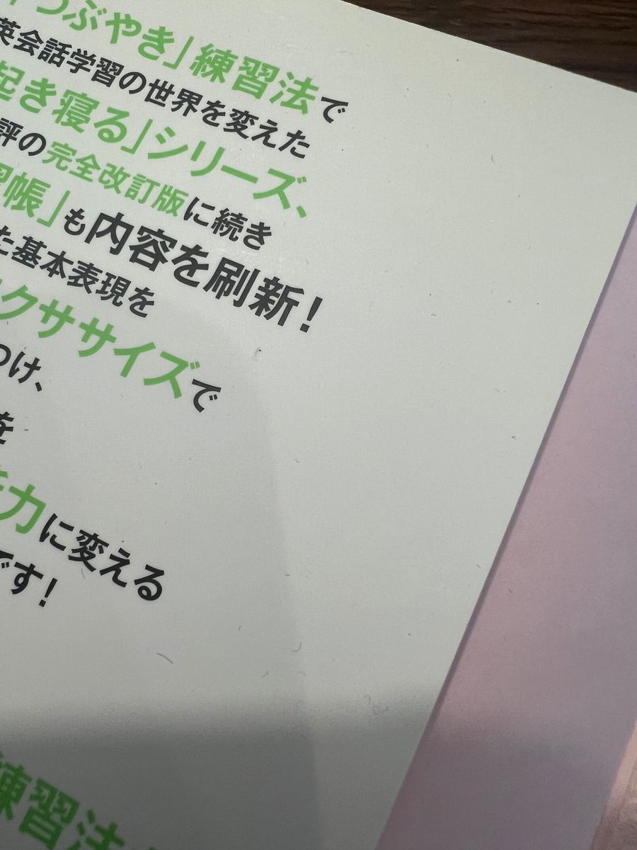 起きてから寝るまで英会話口慣らし練習帳 : 1日の「動作」「描写」「心情」表現…