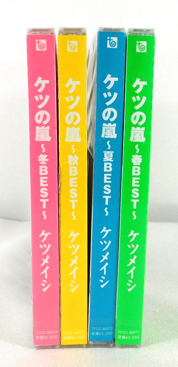 【即決】新品 未開封 CD「ケツメイシ/ケツの嵐 春BEST/夏BEST/秋BEST/冬BEST 4枚セット」アルバム_画像2