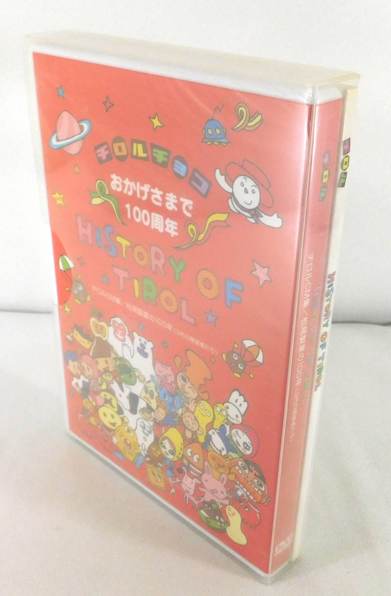 非売品 DVD「チロルチョコ おかげさまで100周年 HISTORY OF TIROL」チロルCM集/松尾製菓の100年（3代の経営者たち）_画像3