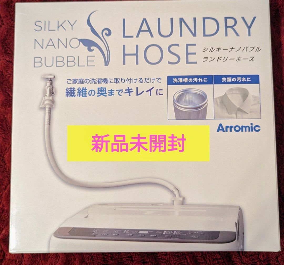 アラミック　シルキーナノバブル洗濯ホース 　ホワイト　JLH-SN1 Yahoo!フリマ（旧）のサムネイル