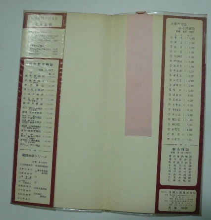 昭和48年（1973）版 大阪市区分詳細図 「大淀区」 日地出版の画像5
