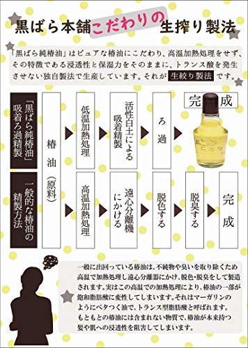 ツバキオイル 黒ばら 純椿油 47mL ヘアオイル 47ミリリットル (x 1)_画像4