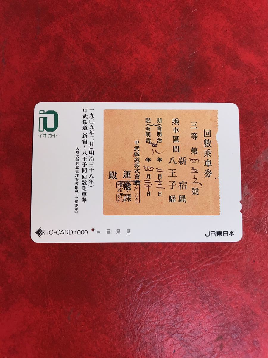 C161 1穴 使用済み イオカード JR東日本　甲武鉄道回数乗車券　一穴_画像1