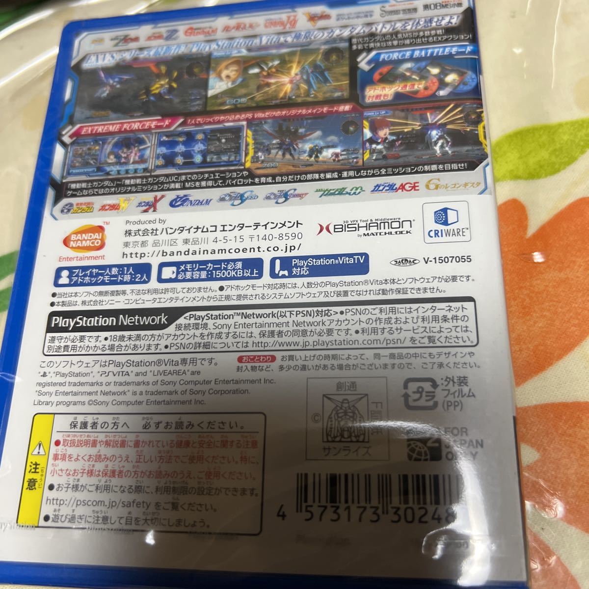 PSVITA 機動戦士ガンダム エクストリームバーサスフォース 新品未開封即決_画像2