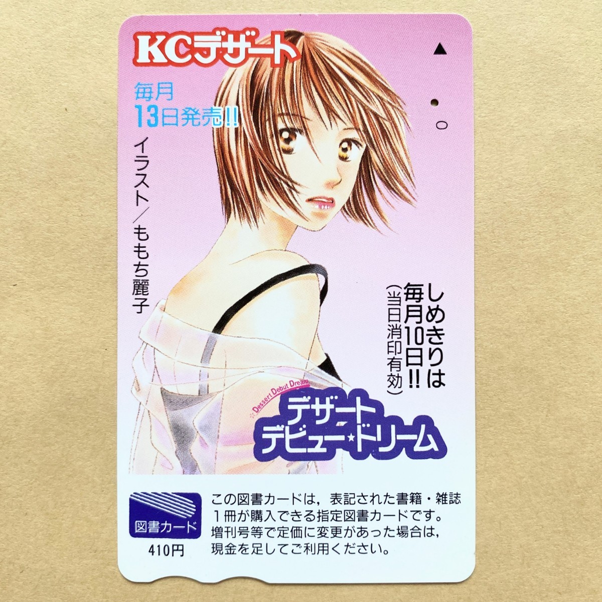 【使用済】 図書カード KCデザート ももち麗子_画像1