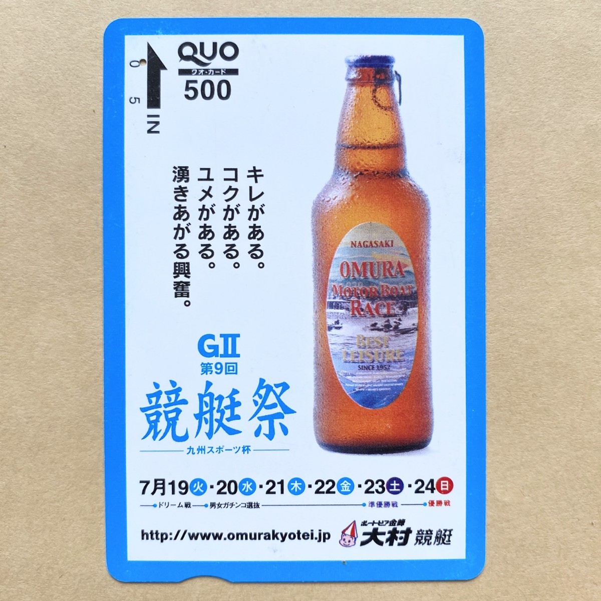 [ used ] boat race QUO card GⅡ no. 9 times boat race festival boat race large . boat race 