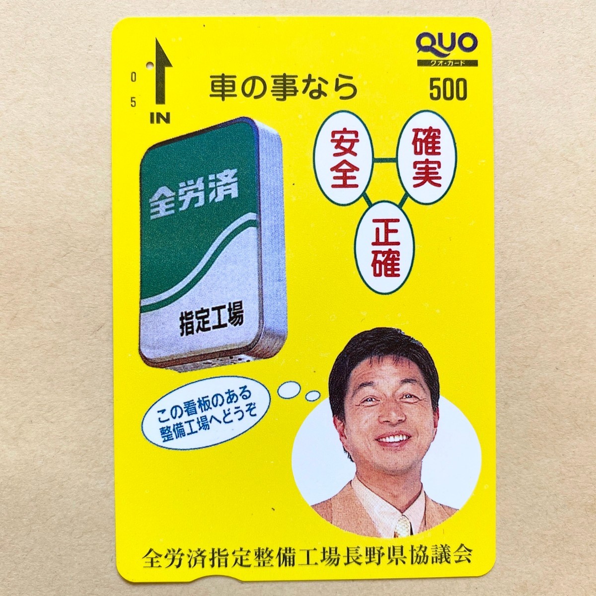 [ used ] QUO card Nakamura .. all . settled 