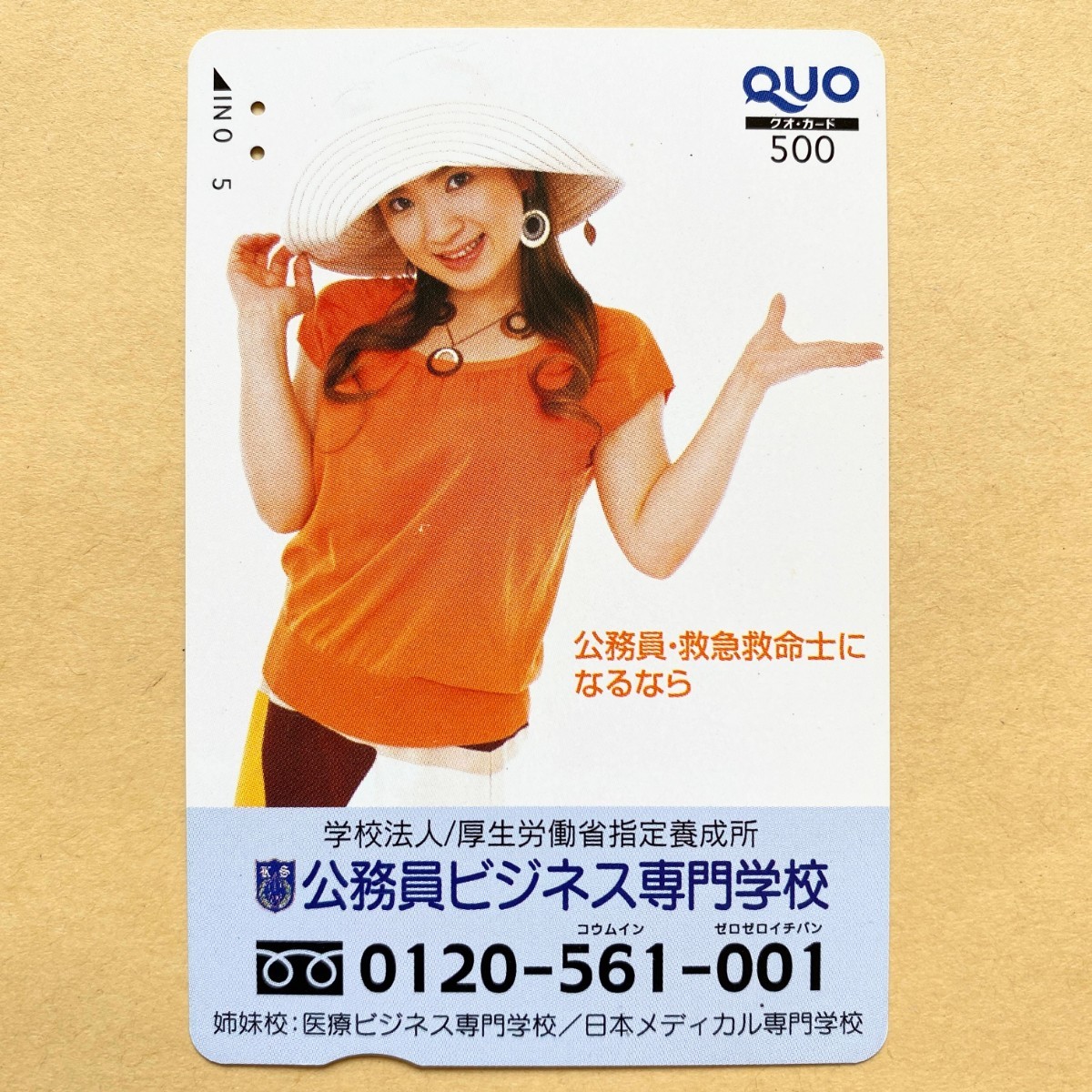 [ used ] QUO card civil servant business speciality school 