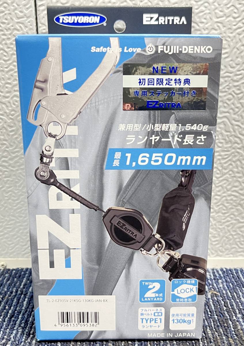 【新品未使用品】藤井電工 EZリトラ イージーリトラ ツインランヤード TL-2-EZ93SV-21KSG-130KG フルハーネス 胴ベルト 兼用 1318_画像1