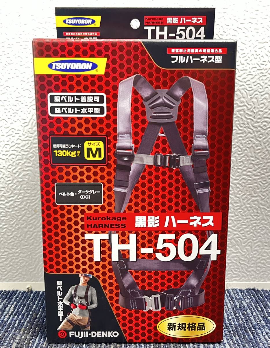 【新品未使用品】藤井電工 黒影ハーネス フルハーネス Mサイズ TH-504-OT-M-BX 新規格 墜落制止用器具 安全帯 1312_画像1